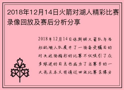 2018年12月14日火箭对湖人精彩比赛录像回放及赛后分析分享